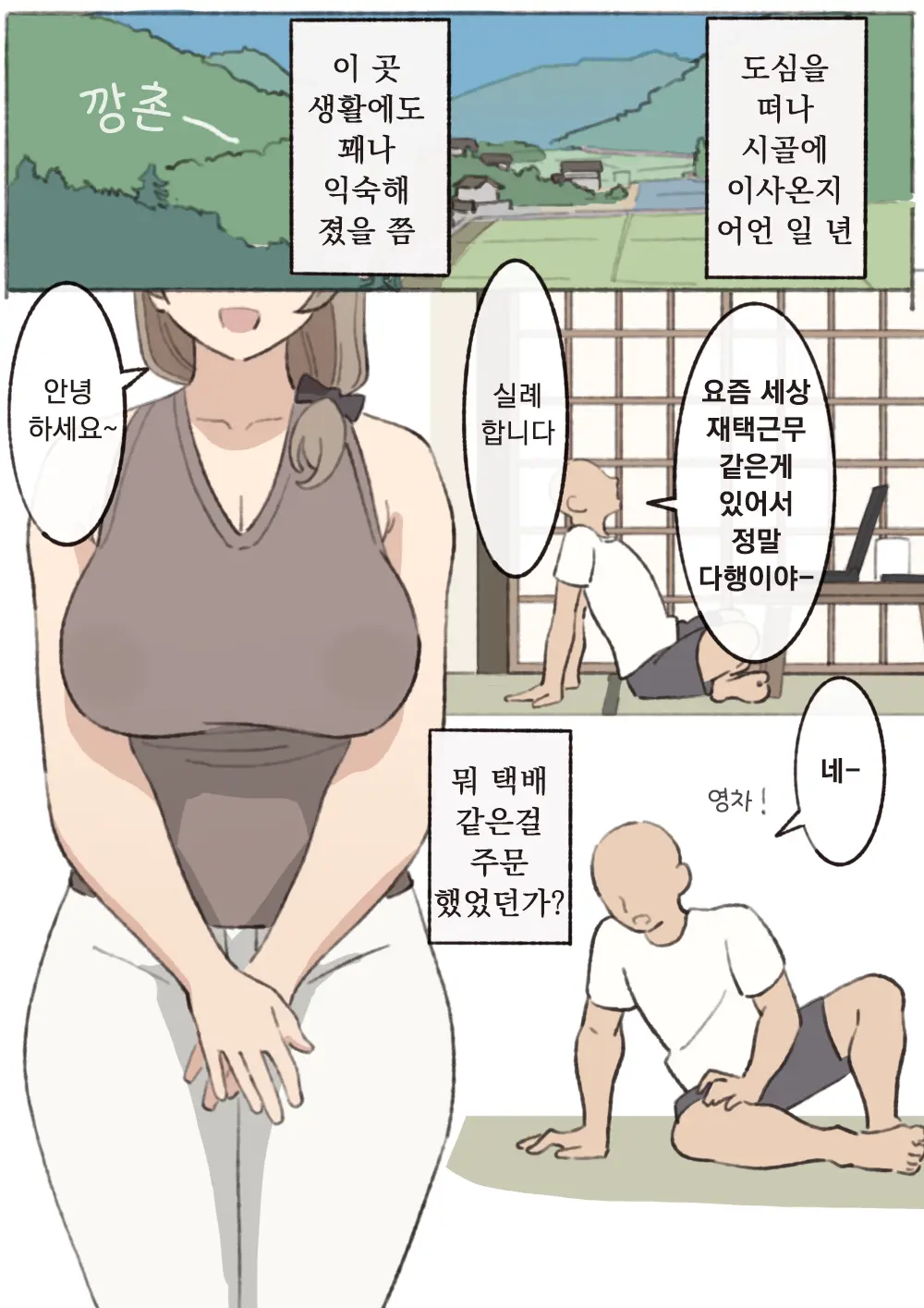 Morimura-San | 모리무라 씨